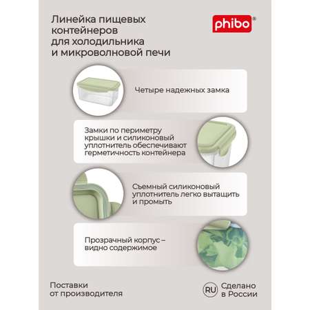 Контейнер Phibo для продуктов герметичный Smart Lock прямоугольный 1.6л зеленый