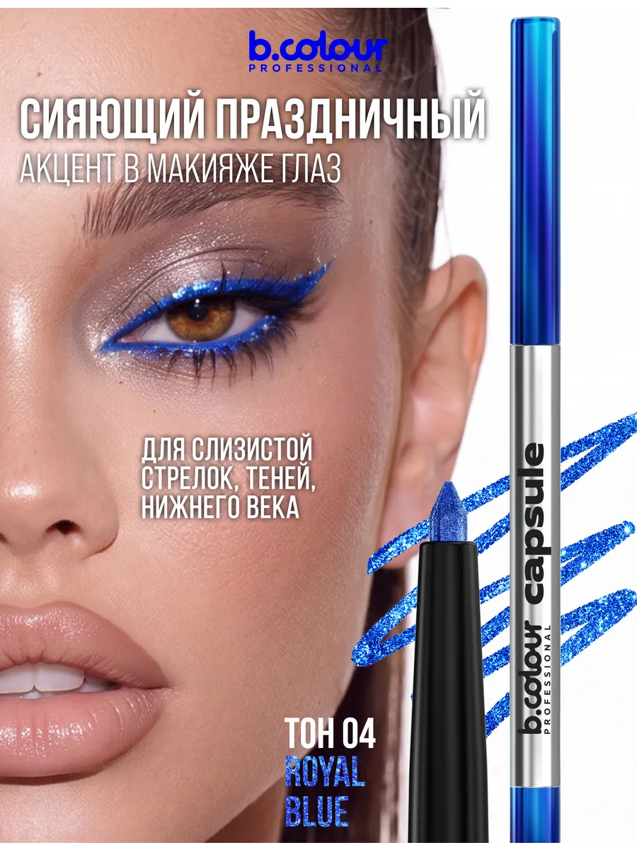Карандаш B.COLOUR PROFESSIONAL Royal Blue - фото 7
