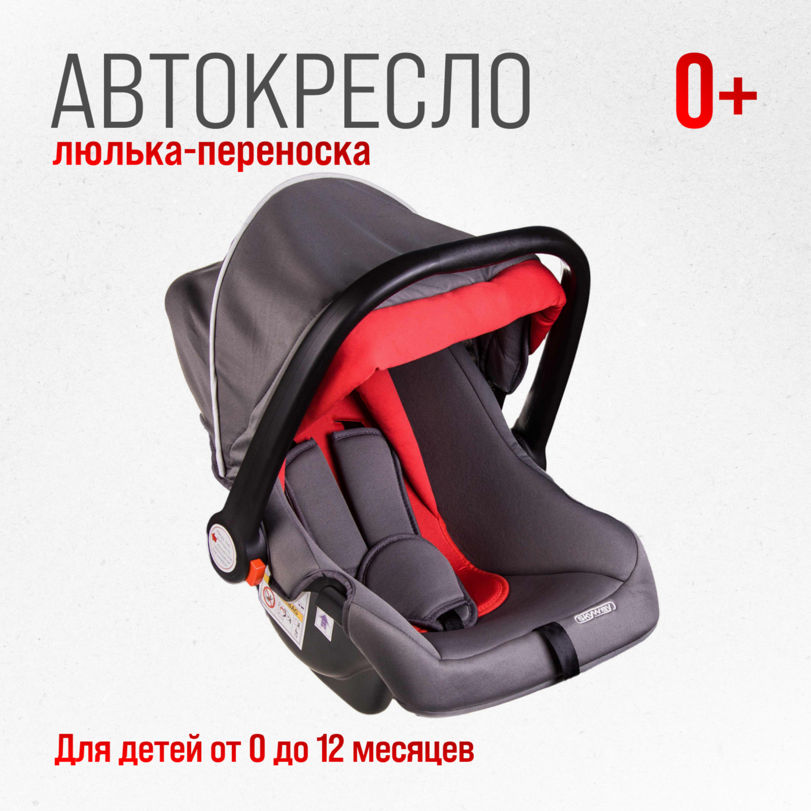 Автокресло SKYWAY Егоза 0 (0 -13 кг) красный - фото 4