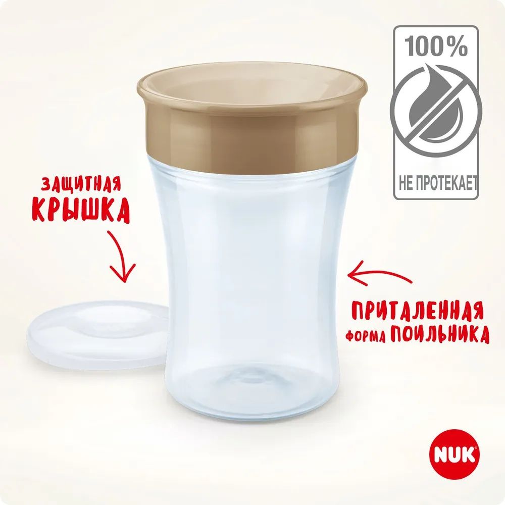 Поильник Nuk Well-Being 230 мл - фото 3