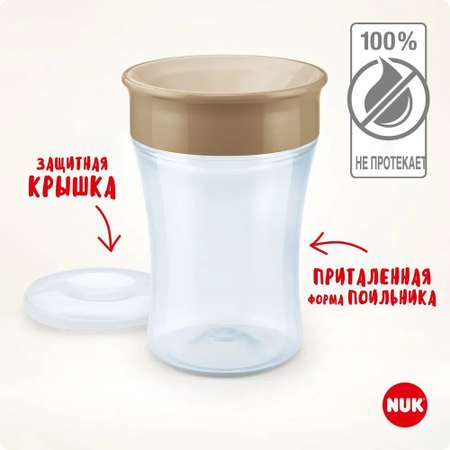 Поильник Nuk Well-Being 230 мл