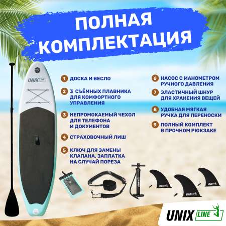 SUP-борд Calm Lake 300 см UNIX line В рюкзаке в комплекте весло 3 плавника насос с монометром