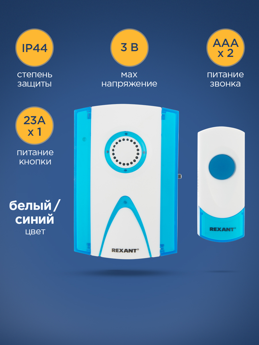 Беспроводной дверной звонок REXANT RX-3 32 мелодии 100м кнопка IP44 - фото 6