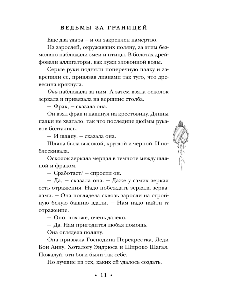 Книга Эксмо Ведьмы за границей - фото 9