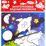 Книга Стрекозa Водная раскраска Ракета AP-SS01D