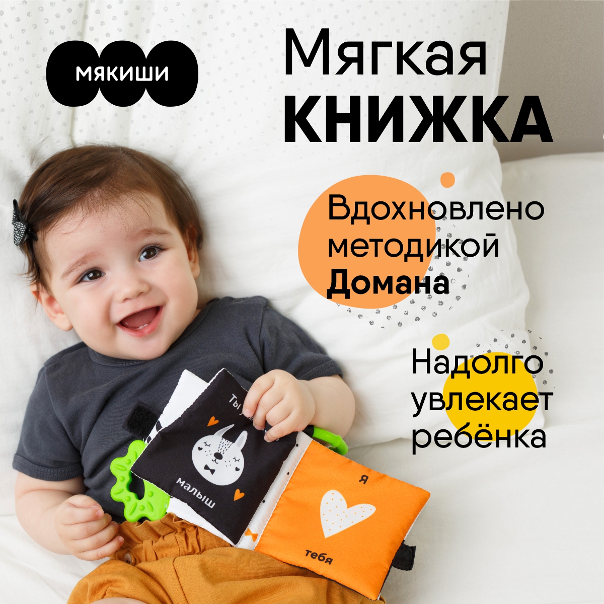 Игрушка Мякиши подвеска Первые цвета - фото 3