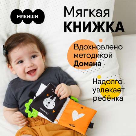 Игрушка Мякиши подвеска Первые цвета