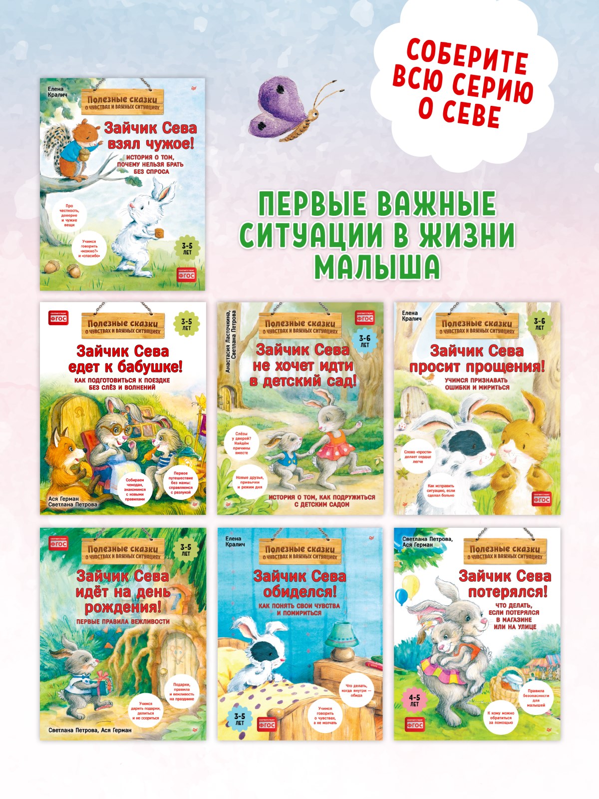Книга Зайчик Сева идёт к врачу! ПИТЕР Мягкая обложка - фото 14