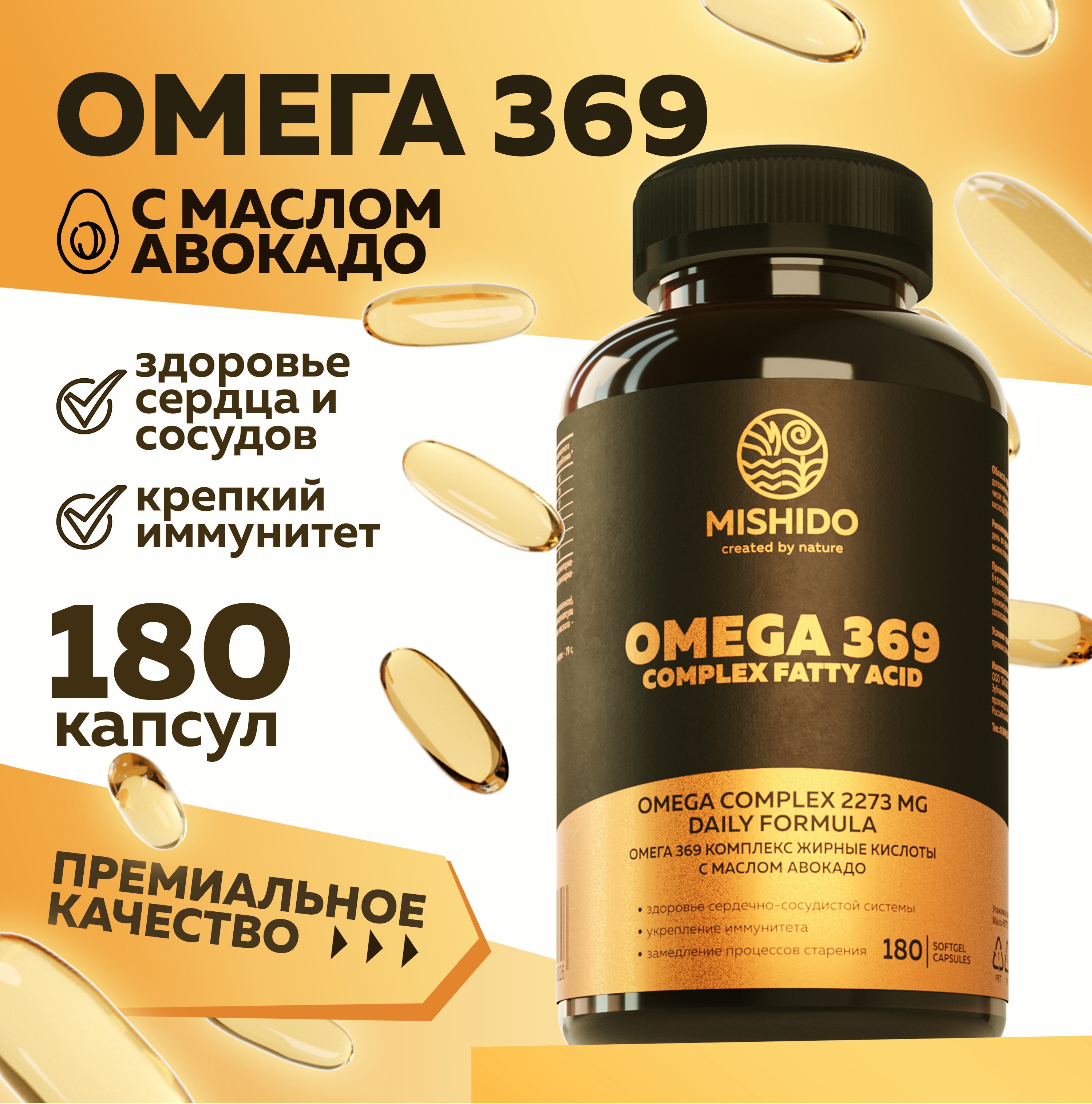 БАД к пище MISHIDO БАД к пище MISHIDO Омега 3-6-9, 180 капсул - фото 1