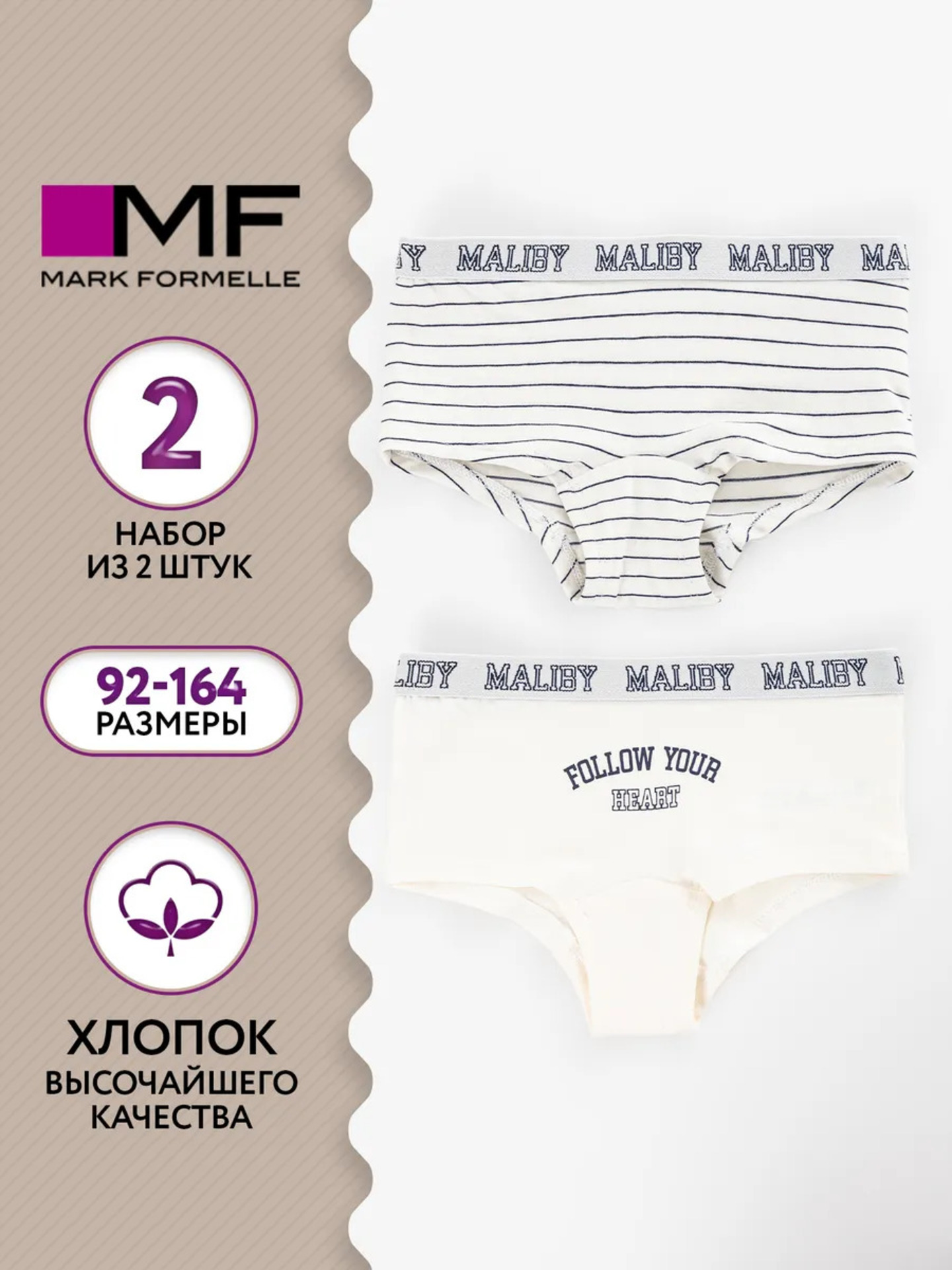 Трусы 2 шт Mark Formelle (Марк Формэль) 417728-2/полоска на сумрачно-белом - фото 2