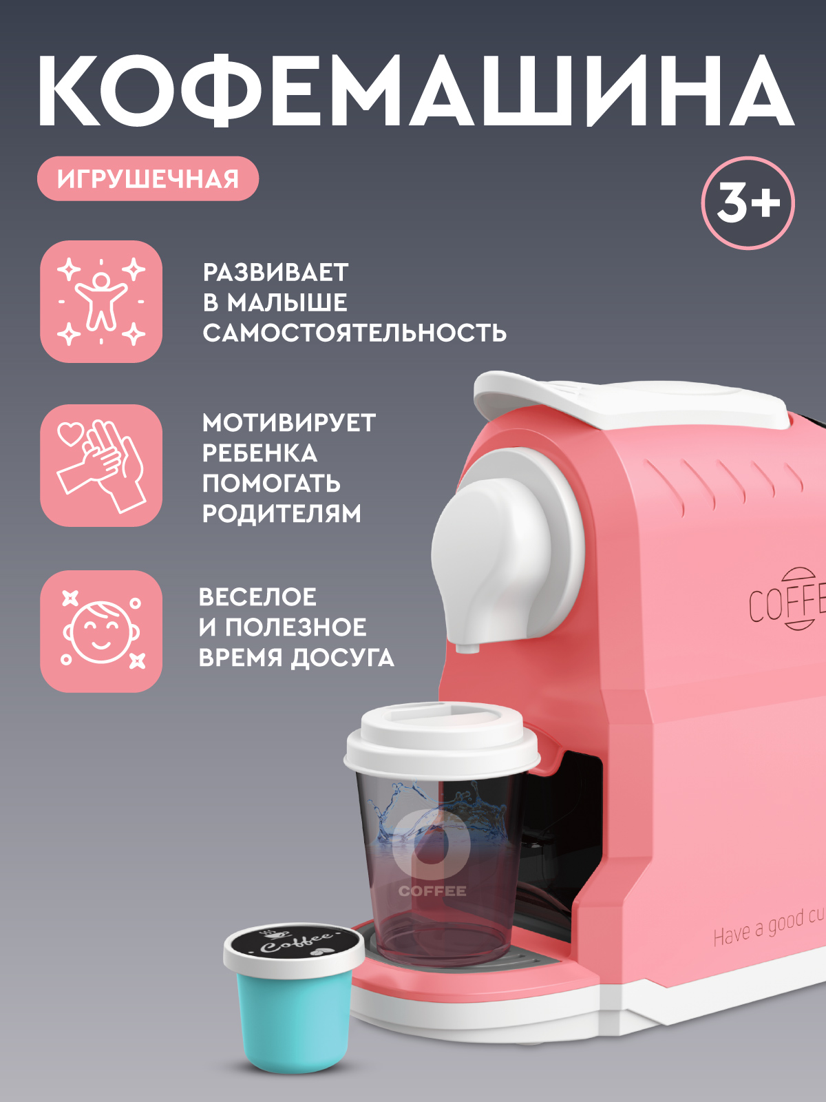 Игрушка AMORE BELLO кофемашина - фото 6