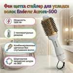 Стайлер ENDEVER аurora-500