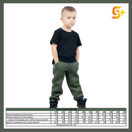 Брюки 5+