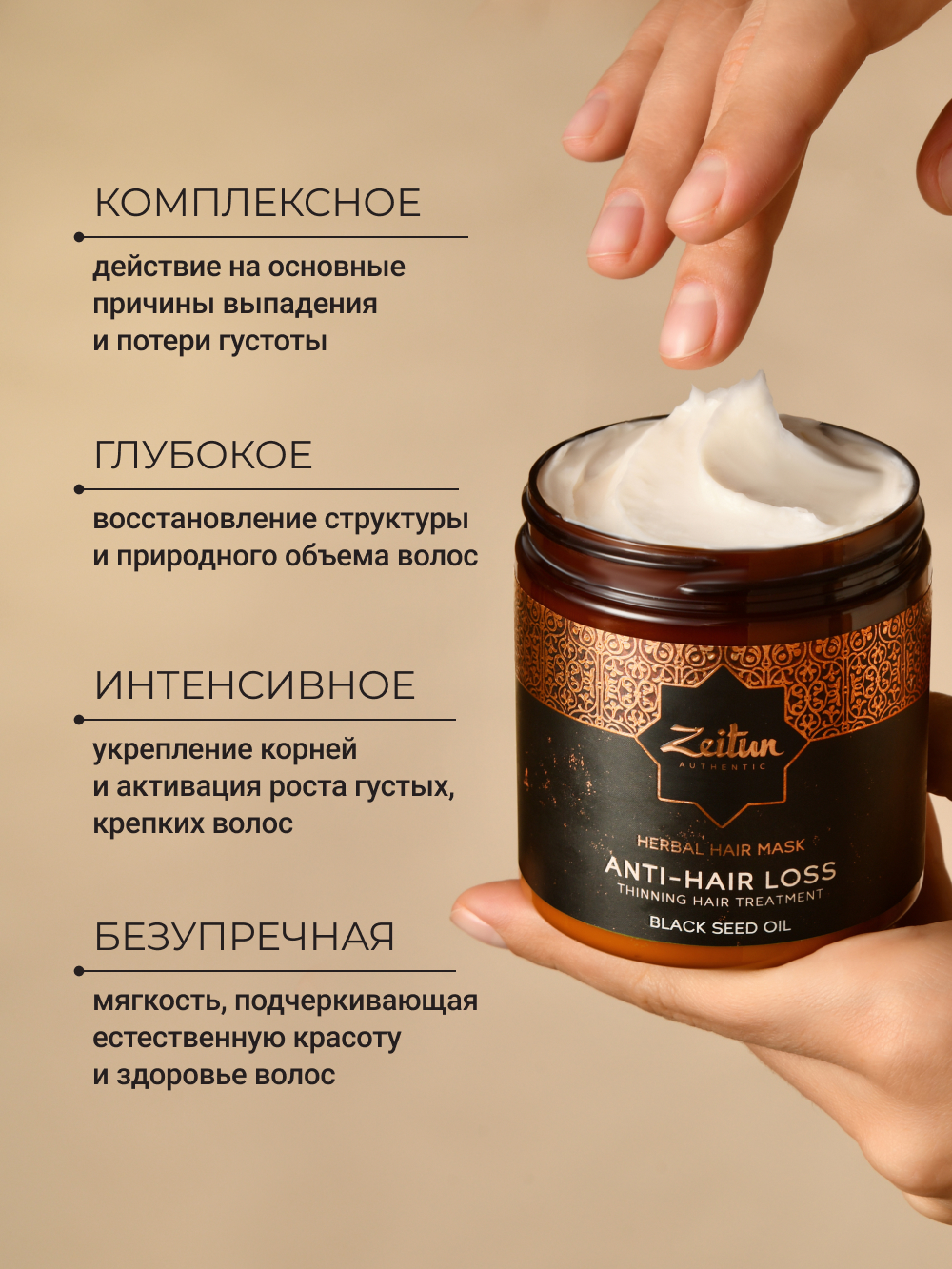 Маска Zeitun 250 мл - фото 2