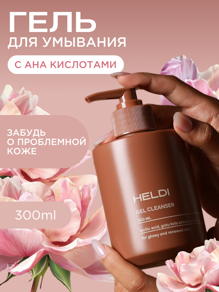 Гель HELDI 300 мл - фото 1