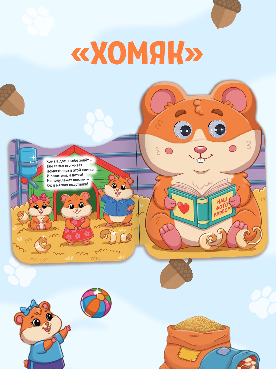 Книжки картонные Проф-Пресс с глазками Ушки 2 шт. Котик и хомяк - фото 6