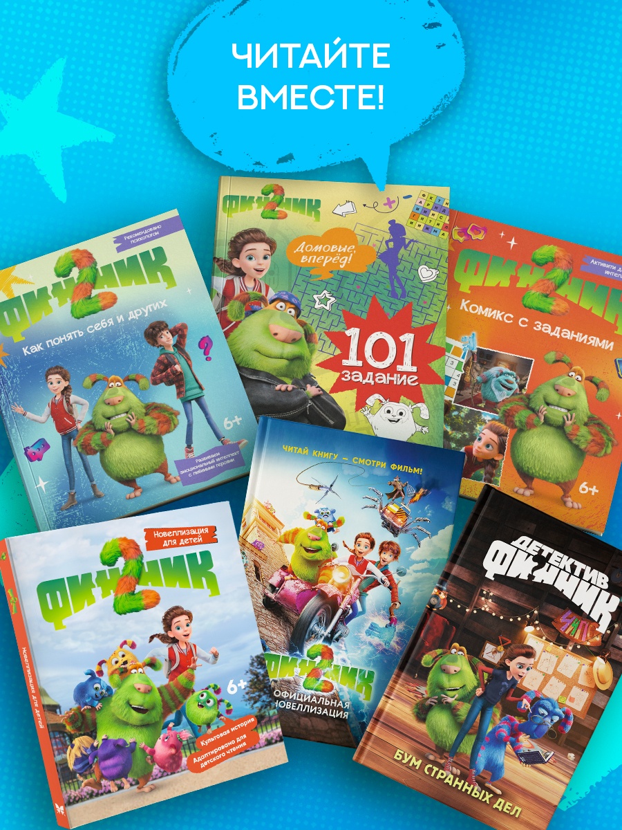 Книга Махаон Финник2 Малецкая 101 задание Дружба навсегда - фото 8