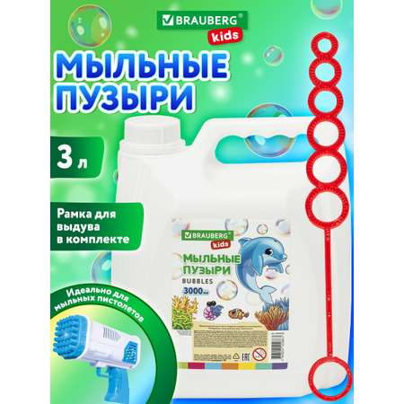 Жидкость для мыльных пузырей Brauberg 3 л