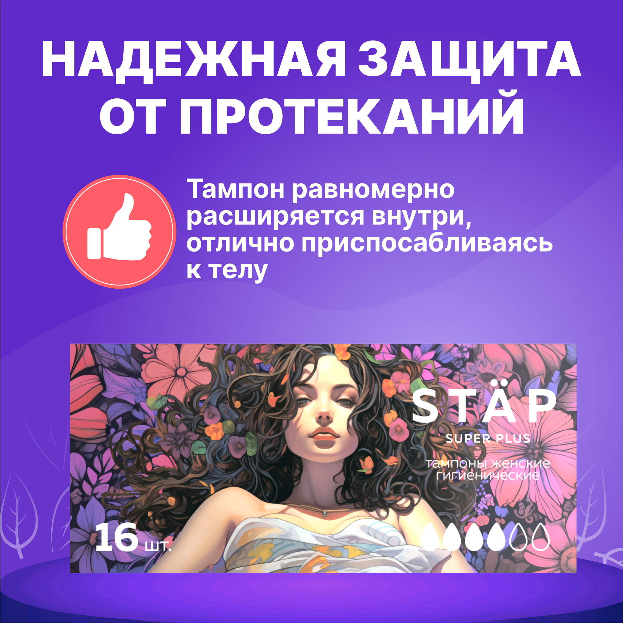 Тампоны женские гигиенические Was MC-T16sp - фото 4