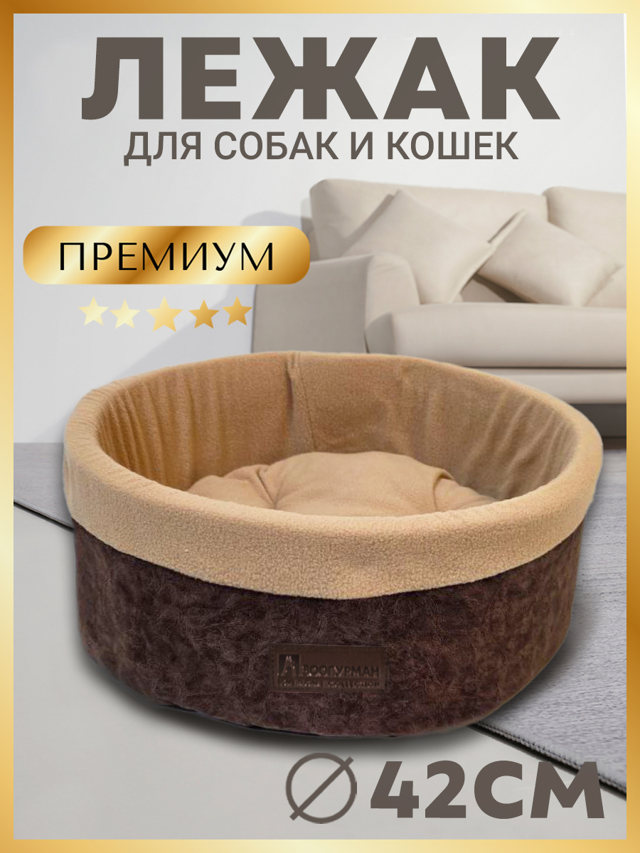 Лежак Зоогурман Ницца бежевый - фото 2