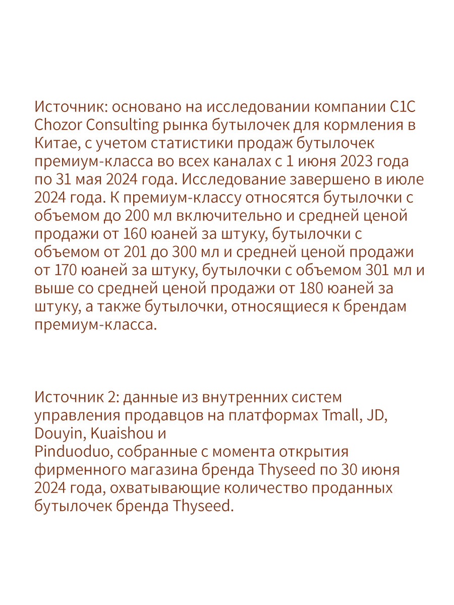 Бутылочка thyseed Anti-Colic 240 мл - фото 19