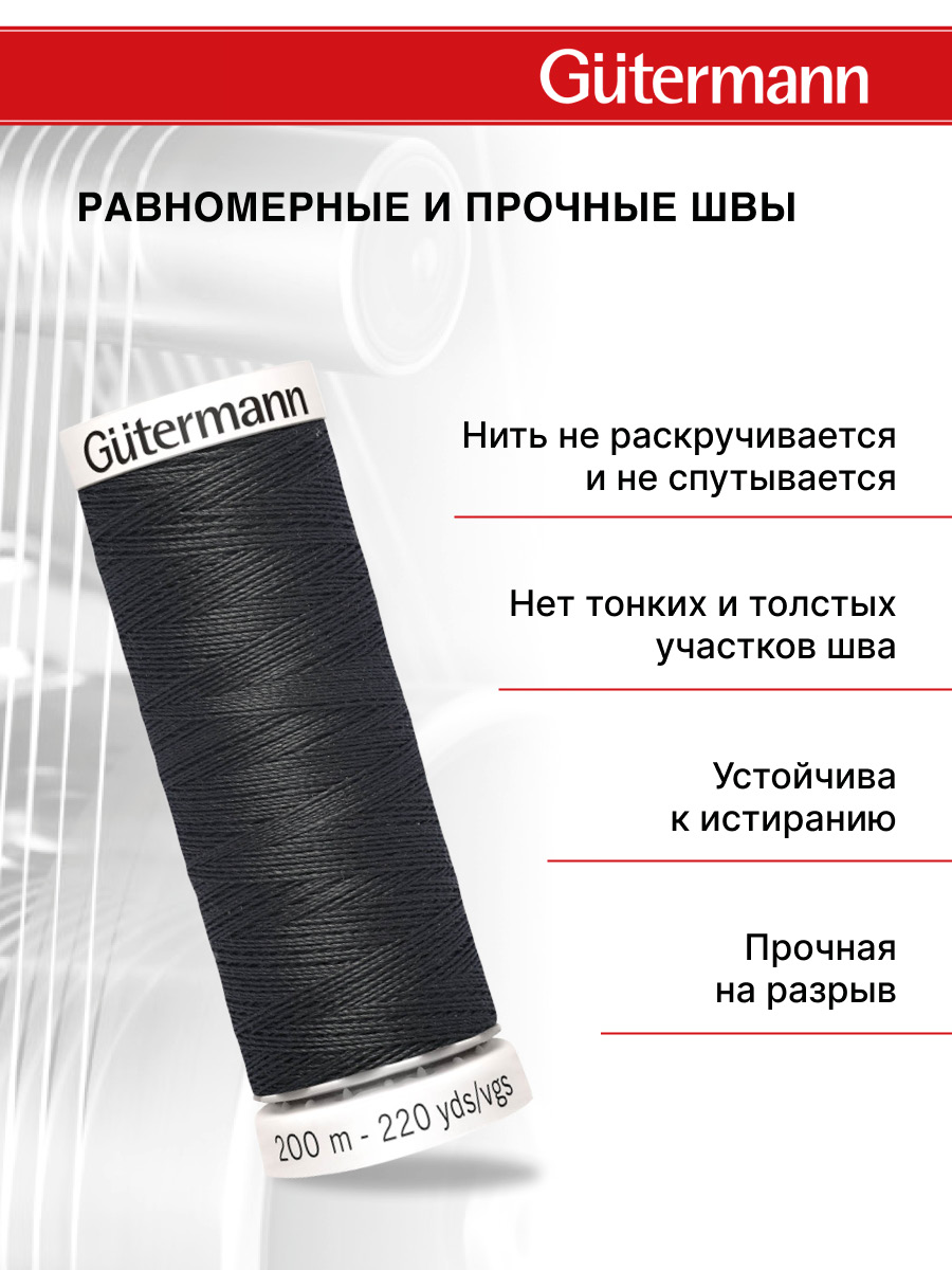 Нитки для шитья Guttermann 200м цвет 190 - фото 3