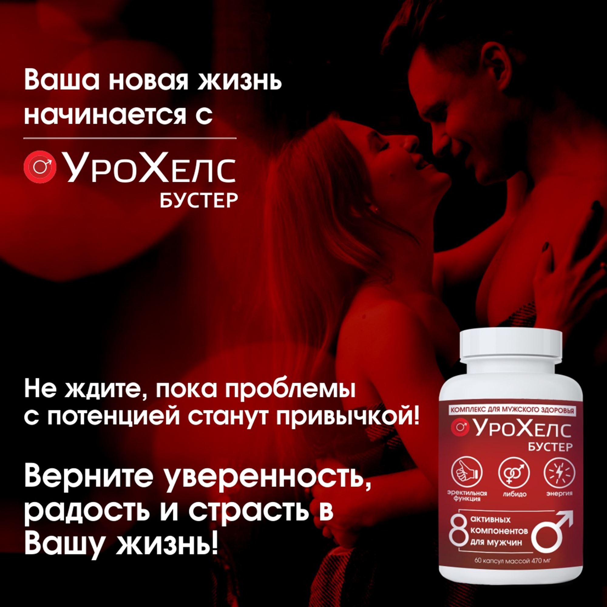 БАД VECTOR-MEDICA УРОХЕЛС БУСТЕР Возбудитель Таблетки для потенции Для мужчин Афродизиак - фото 10