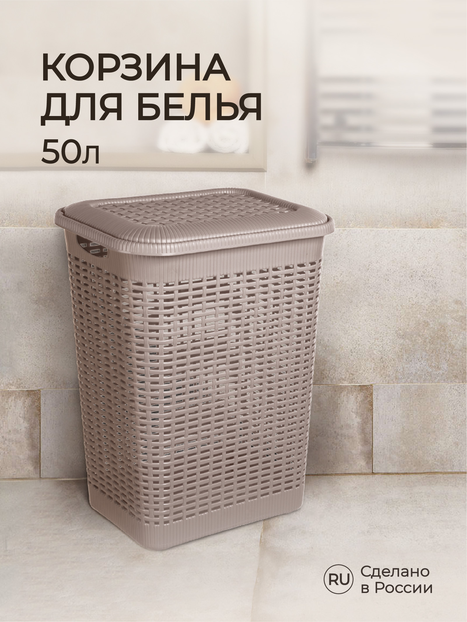 Корзина для белья Econova 50л 420х310х560мм коричневый - фото 1