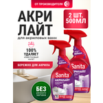 Чистящее средство Sanita 500 мл для ванн 2 упак.