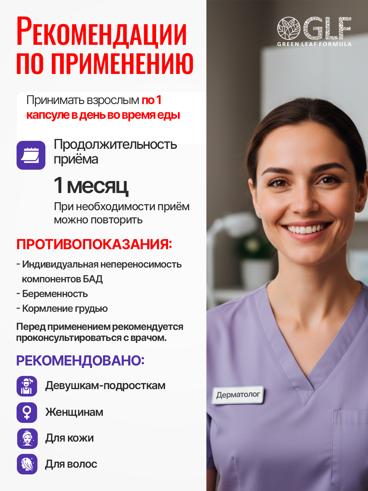 Комплекс витаминов для женщин Green Leaf Formula биотин витамины для кожи волос ногтей 790 мг 30 капсул - фото 8