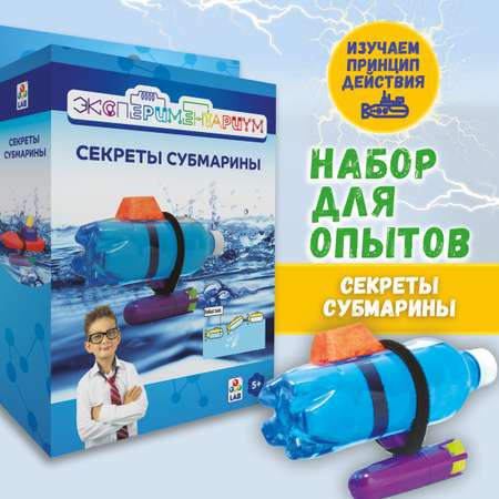 Набор для опытов ЭКСПЕРИМЕНТАРИУМ