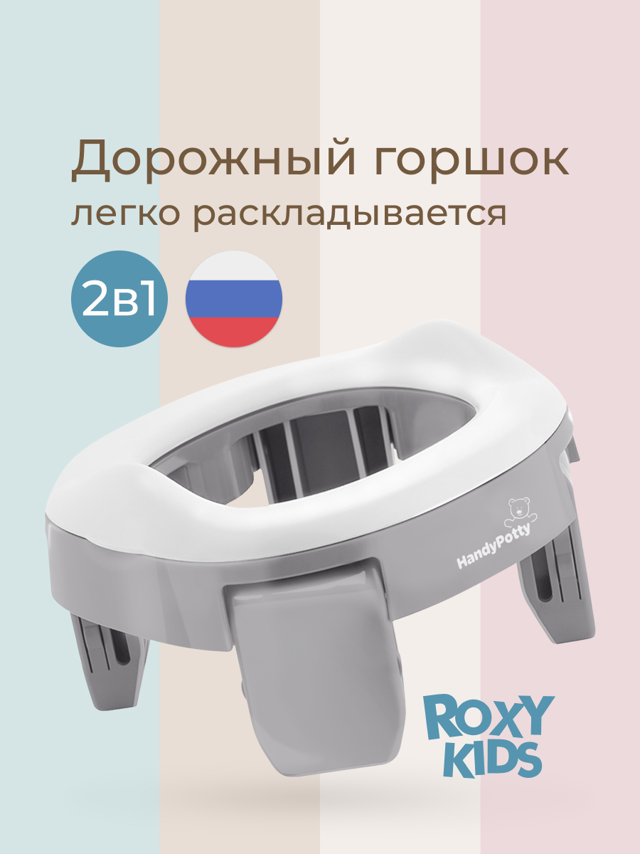 Горшок ROXY-KIDS Дорожный - фото 1