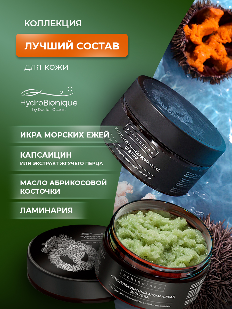 Скраб HydroBionique by Doctor Ocean 200 мл 200 мл 1 шт. - фото 4