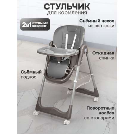 Стульчик для кормления Skillmax 2 в 1