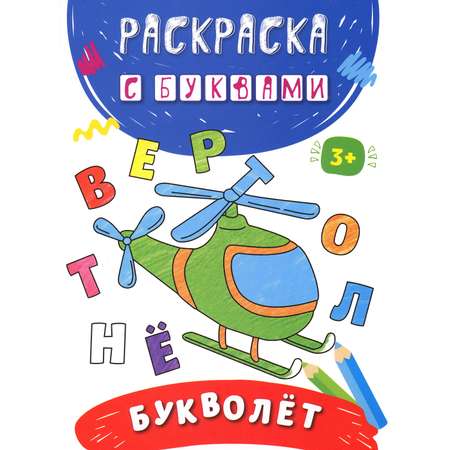Книга Качели Букволёт