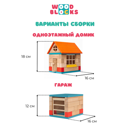 Конструктор WOOD BLOCKS Cottages 2in1 деревянный