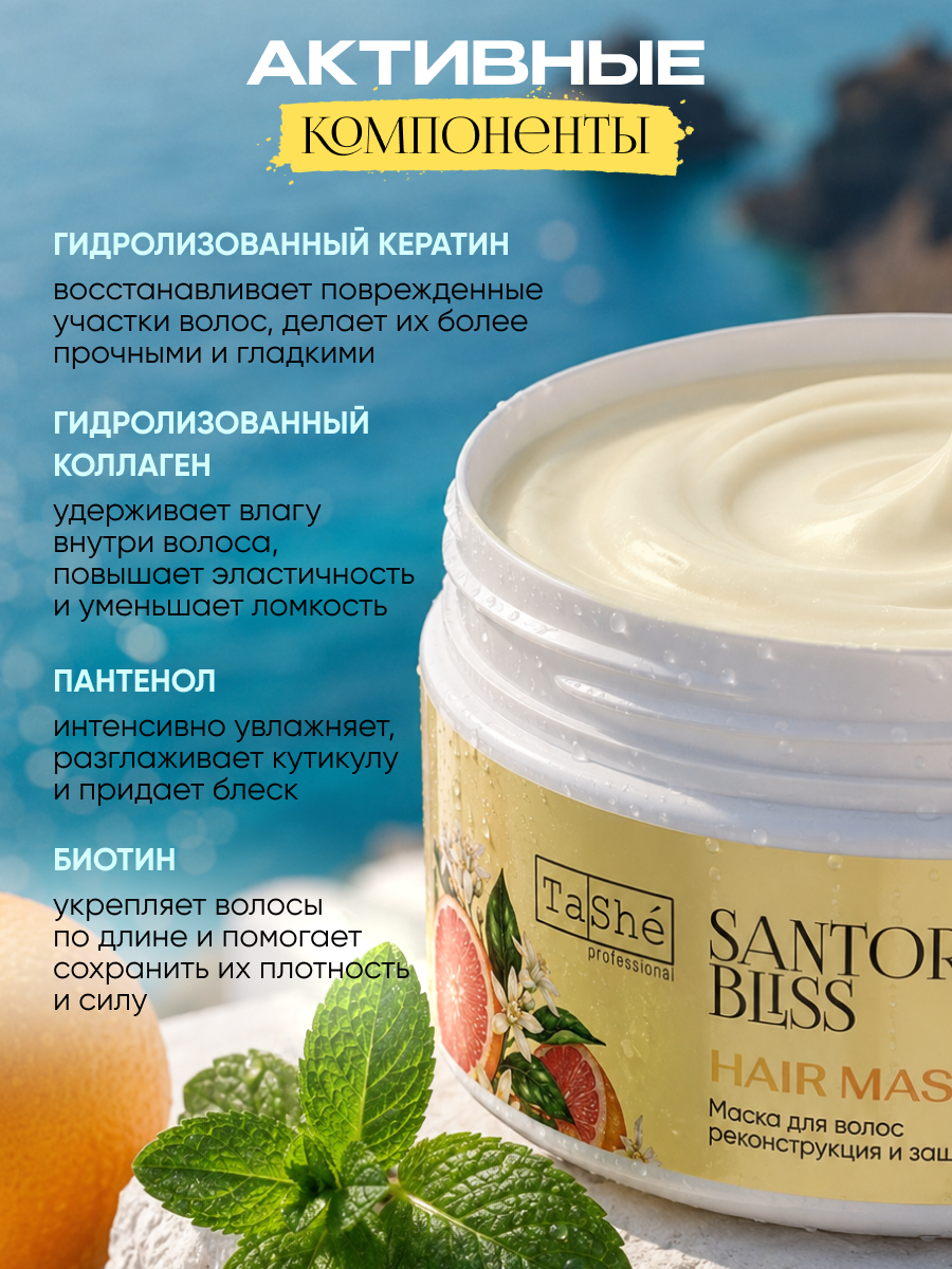 Маска Tashe Professional 300 мл 1 шт. - фото 5