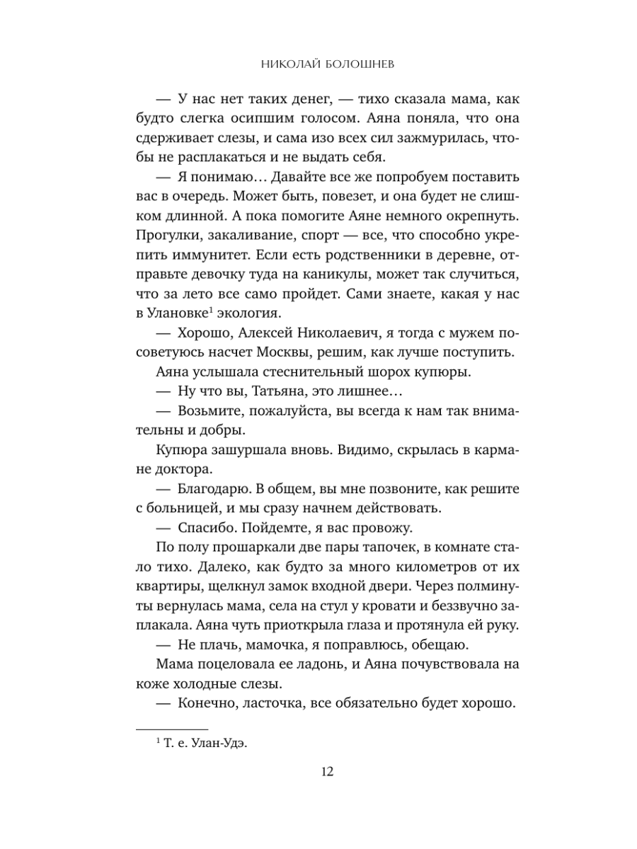 Книга Эксмо Аяна - фото 9
