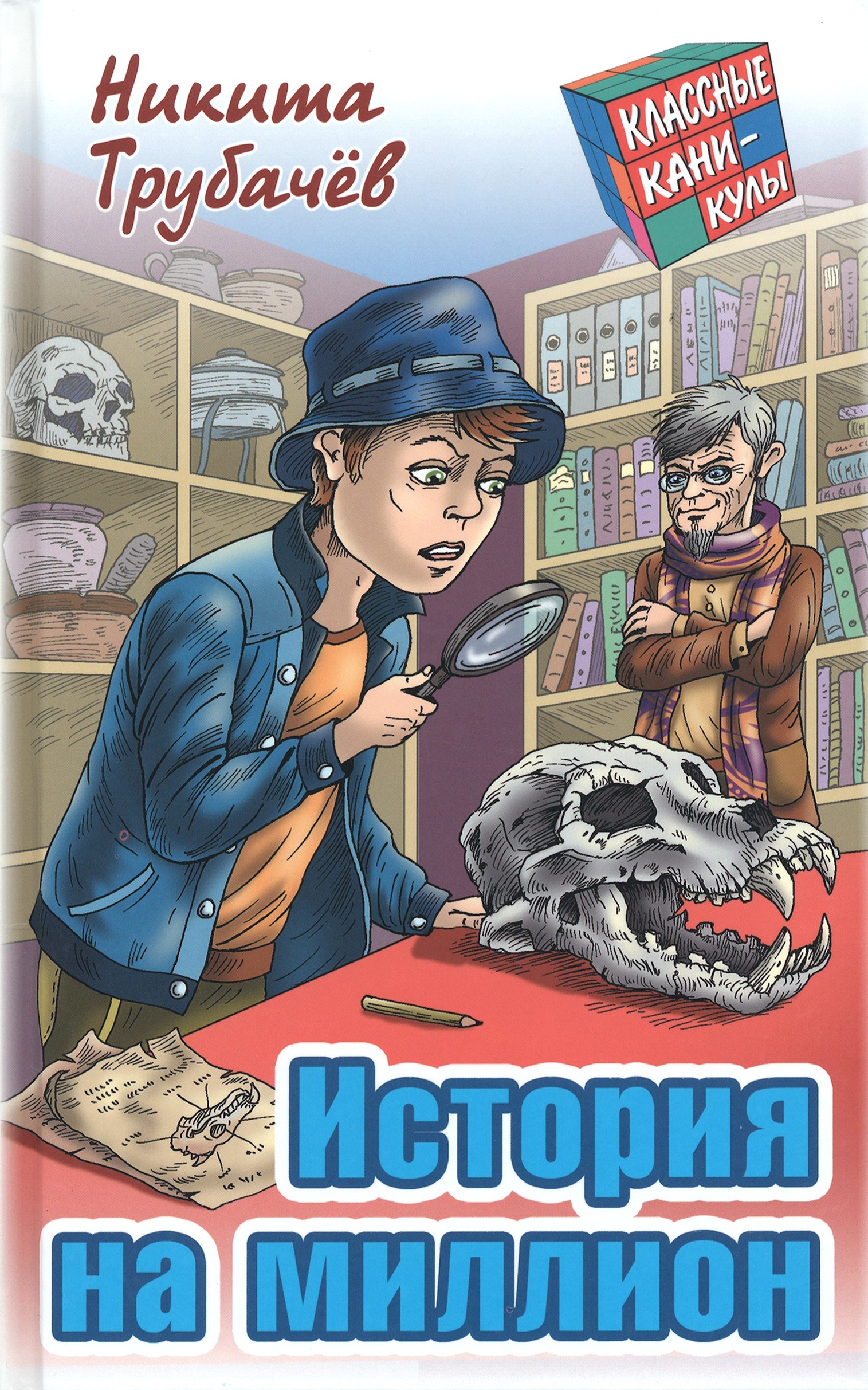 Книга Стрекозa История на миллион - фото 1