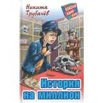 Книга Стрекозa История на миллион