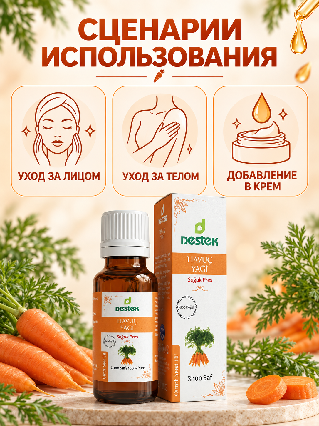 Масло DESTEK Морковное косметическое 20 мл - фото 1
