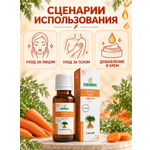 Масло DESTEK Морковное косметическое 20 мл