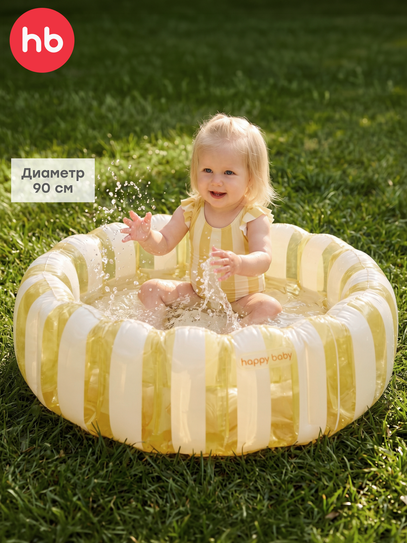 Бассейн Happy Baby - фото 1