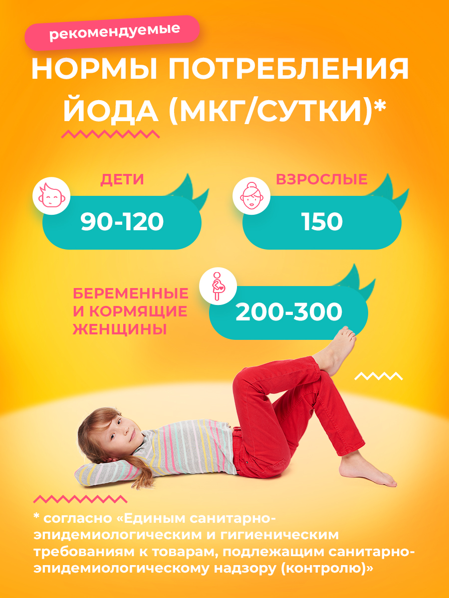 Йод таблетки Consumed 100 мкг для щитовидной железы для детей 3+ - фото 5