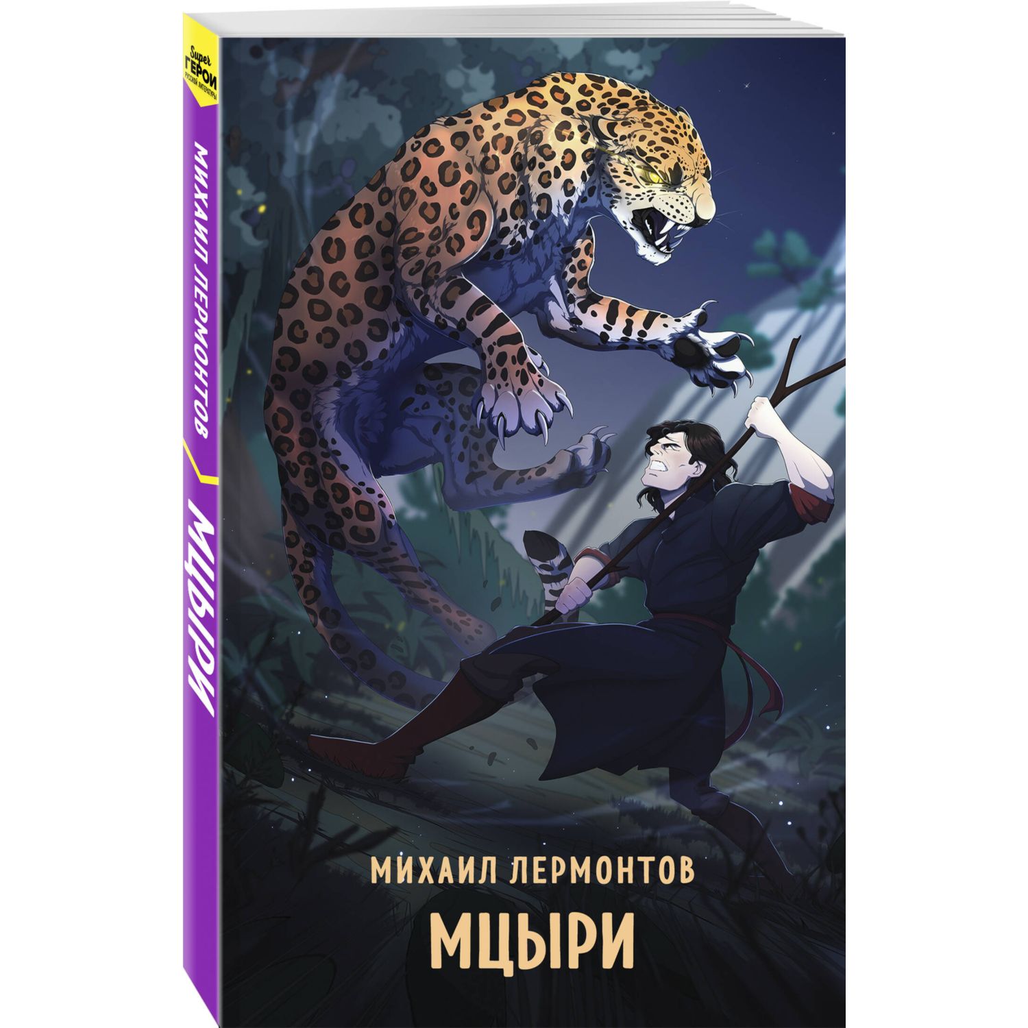 Книга Эксмо Мцыри - фото 1
