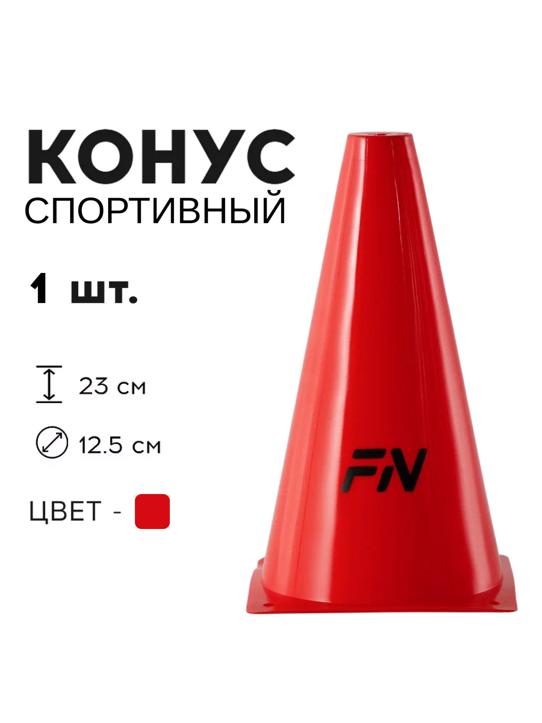 Активная игра FN Cones Without Holes - фото 1