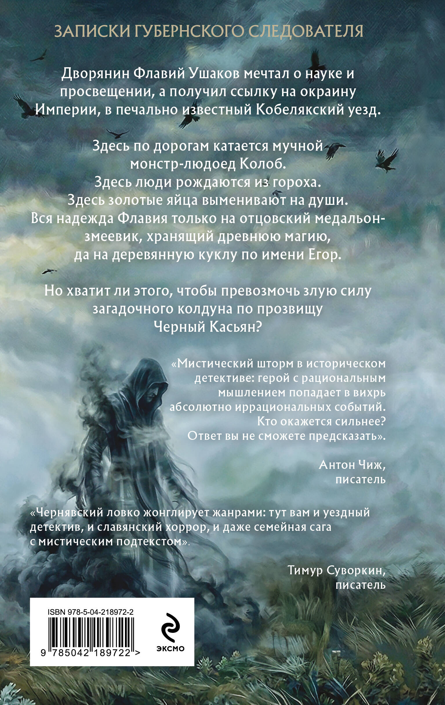 Книга Эксмо Гиблый уезд - фото 6