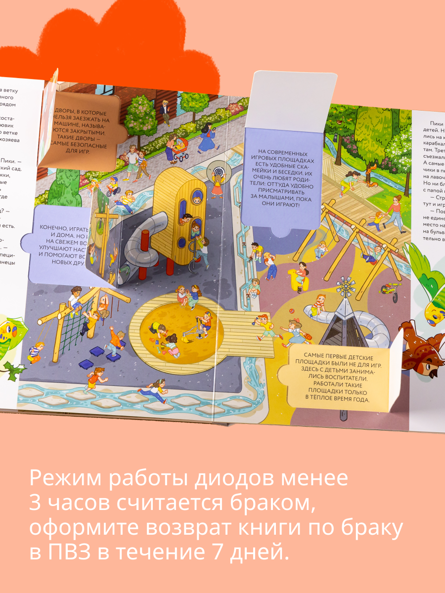 Книга Альпина. Дети А где все? Пики и Клювик летят на поиски - фото 8
