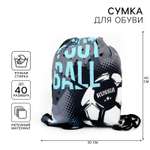 Мешок для обуви ArtFox Football
