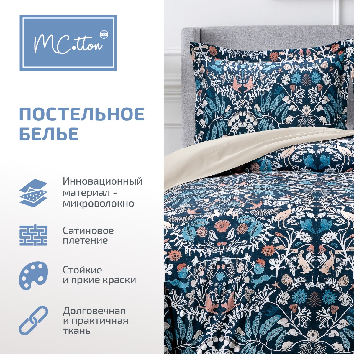 Комплект постельного белья MCotton Оттавио 1.5-спальный микро-сатин 6175-1+6174а-1 - фото 8